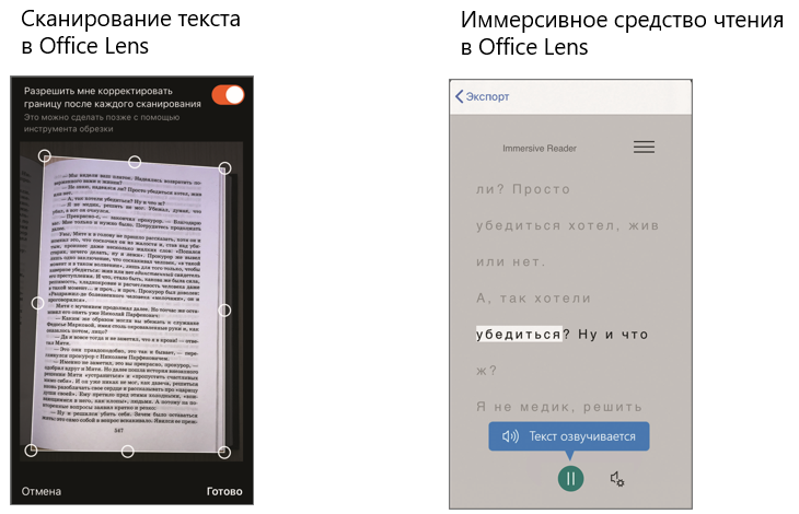 Снимки экрана. Использование Microsoft Lens..