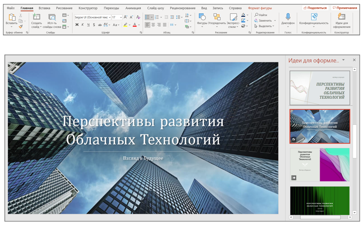 Снимки экрана - как включить конструктор PowerPoint.