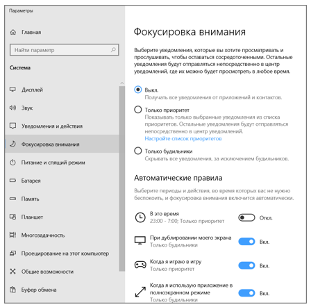Снимок экрана - настройки фокусировки внимания.