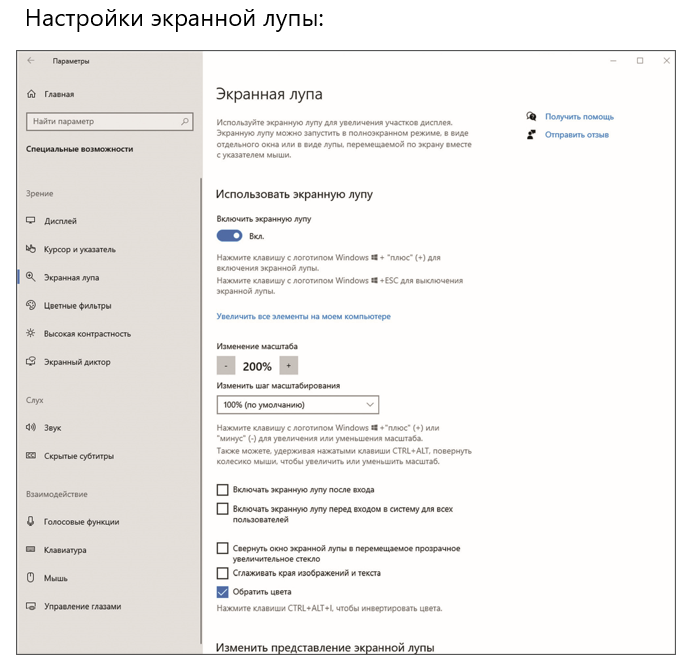 настройки экранной лупы.
