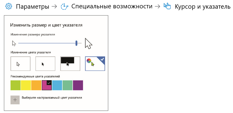 Изменить размер и цвет указателя.