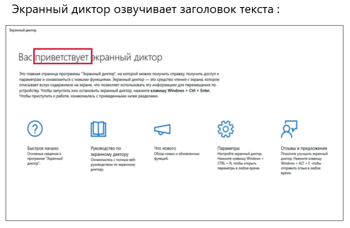 Экранный диктор озвучивает заголовок текста.