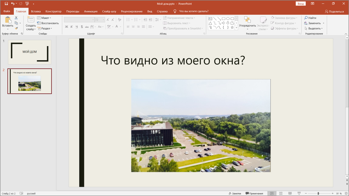 Снимок экрана c открытой презентацией в PowerPoint и вставленным на слайд обработанным в Microsoft Lens снимком печатной фотографии.