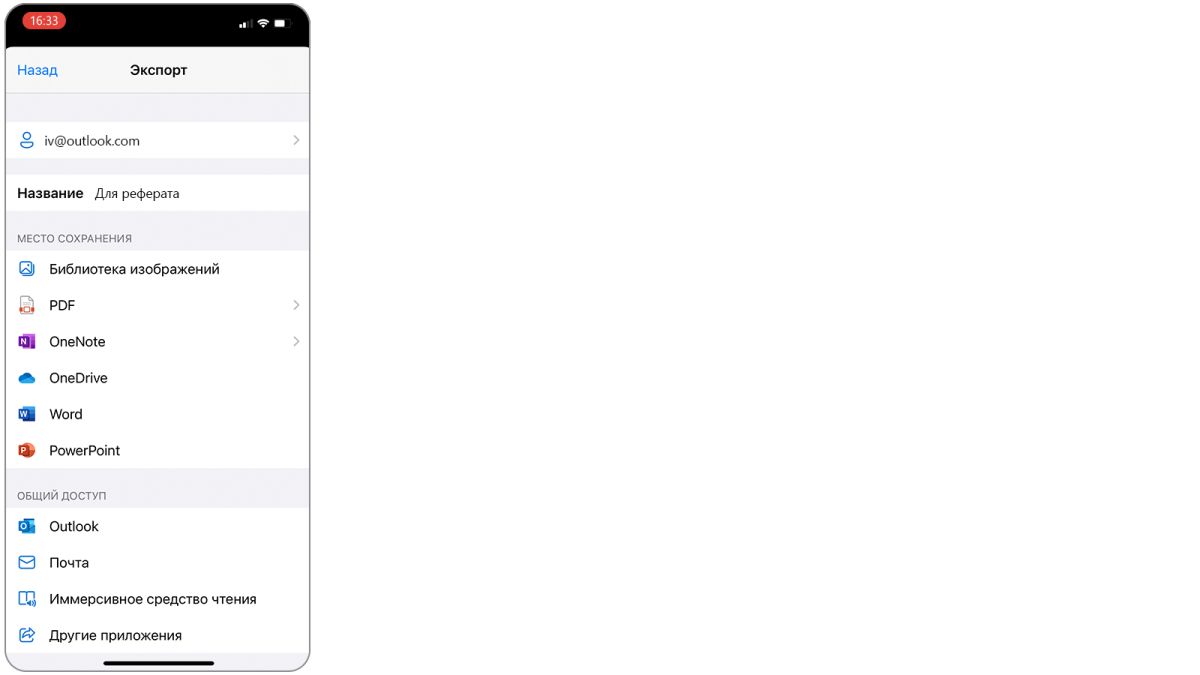 Снимок экрана с открытым окном Экспорта в Microsoft Lens.