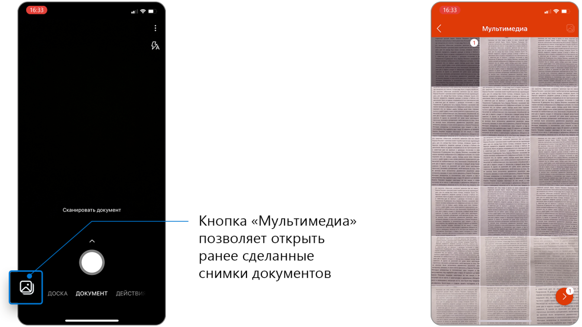 Два снимка экрана: слева — окно выбора режима с выделенной кнопкой «Мультимедиа», справа — открытая папка «Мультимедиа».