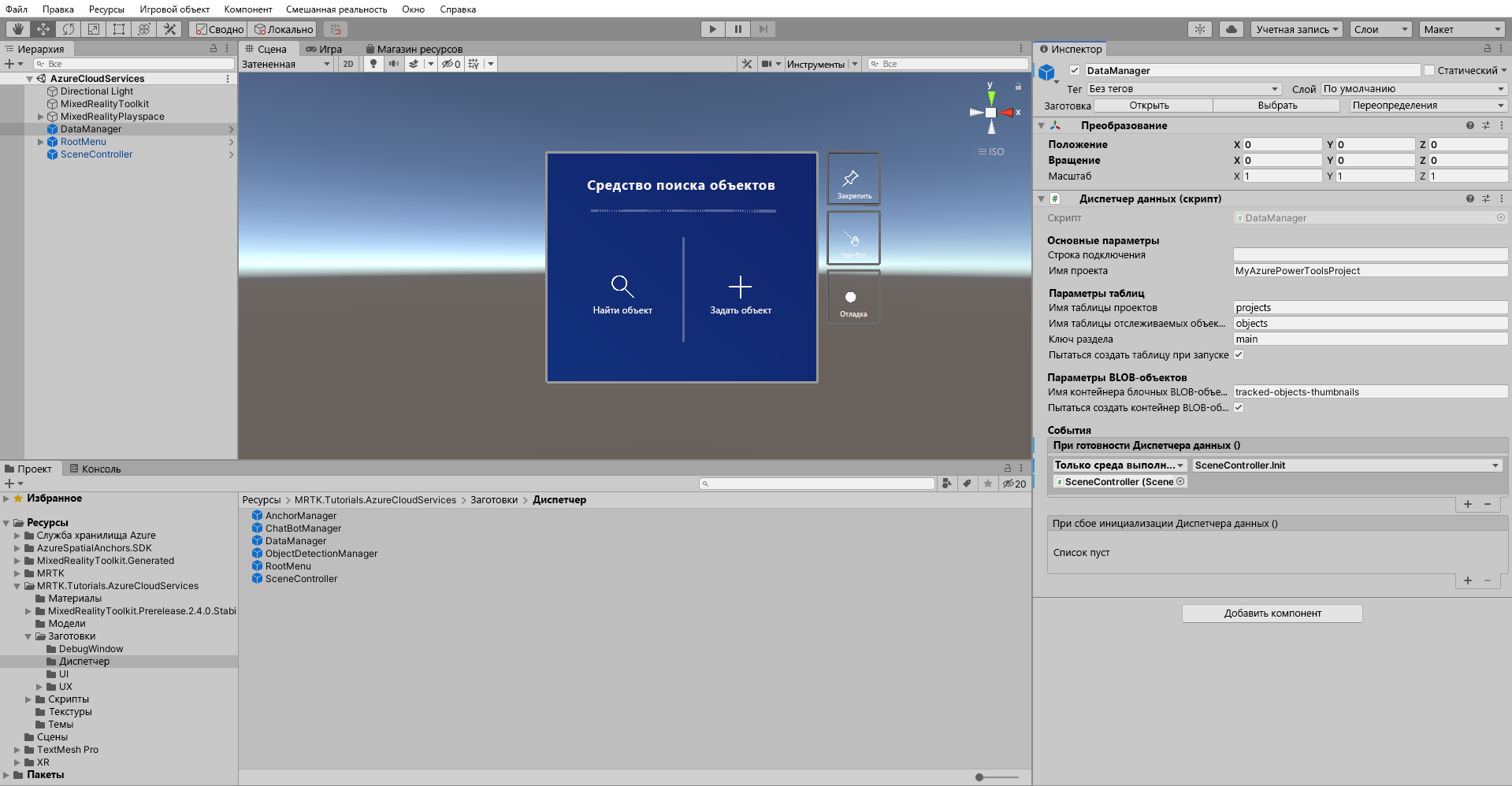 Screenshot of Unity with DataManager event action added.