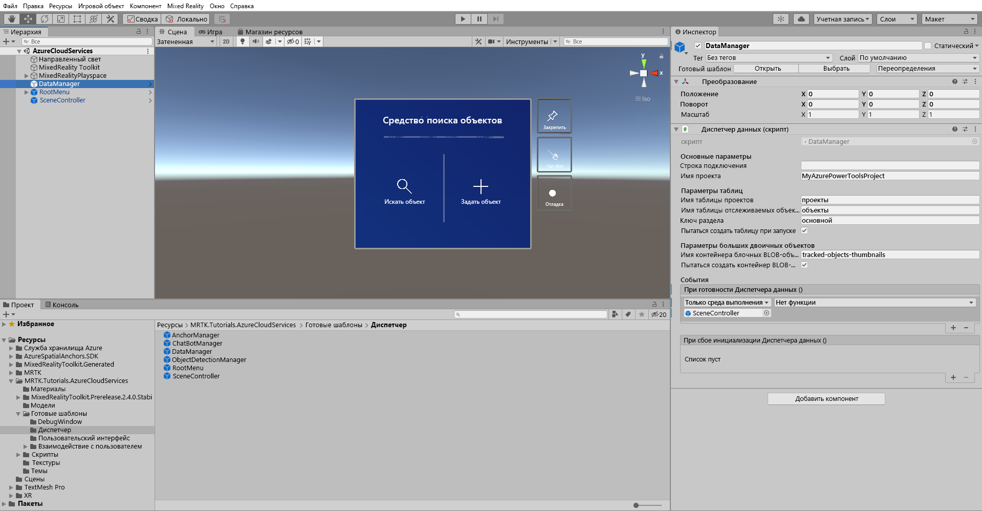 Screenshot of Unity with DataManager event listener added.