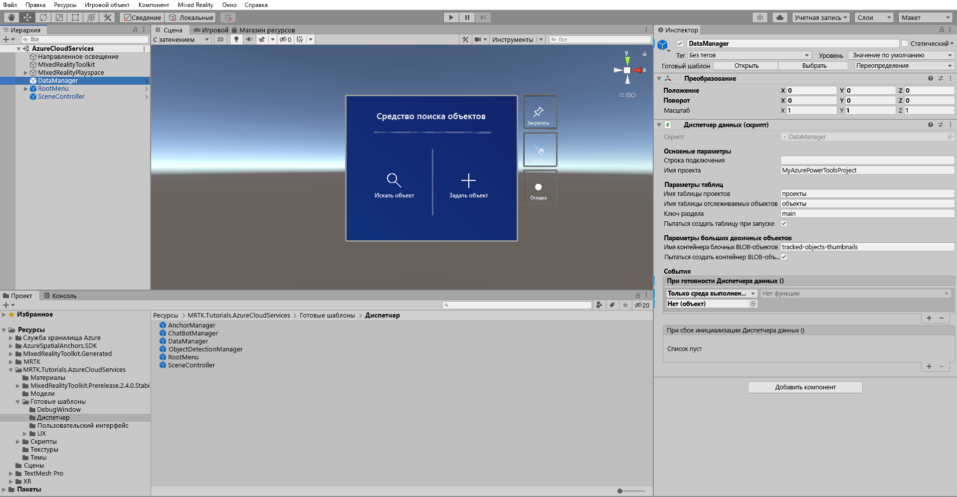 Screenshot of Unity with DataManager object selected.