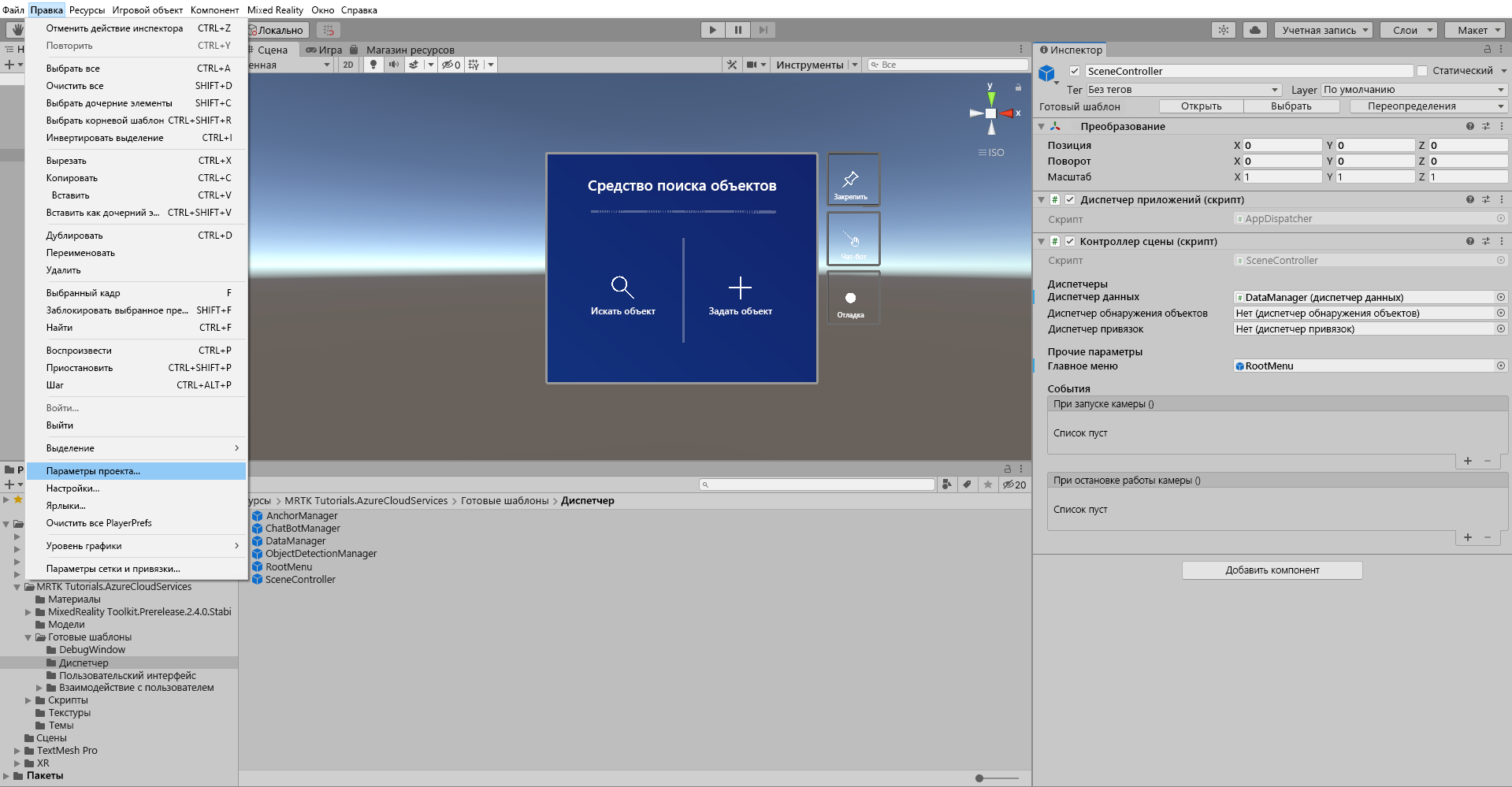 Screenshot of Unity open Project Settings.