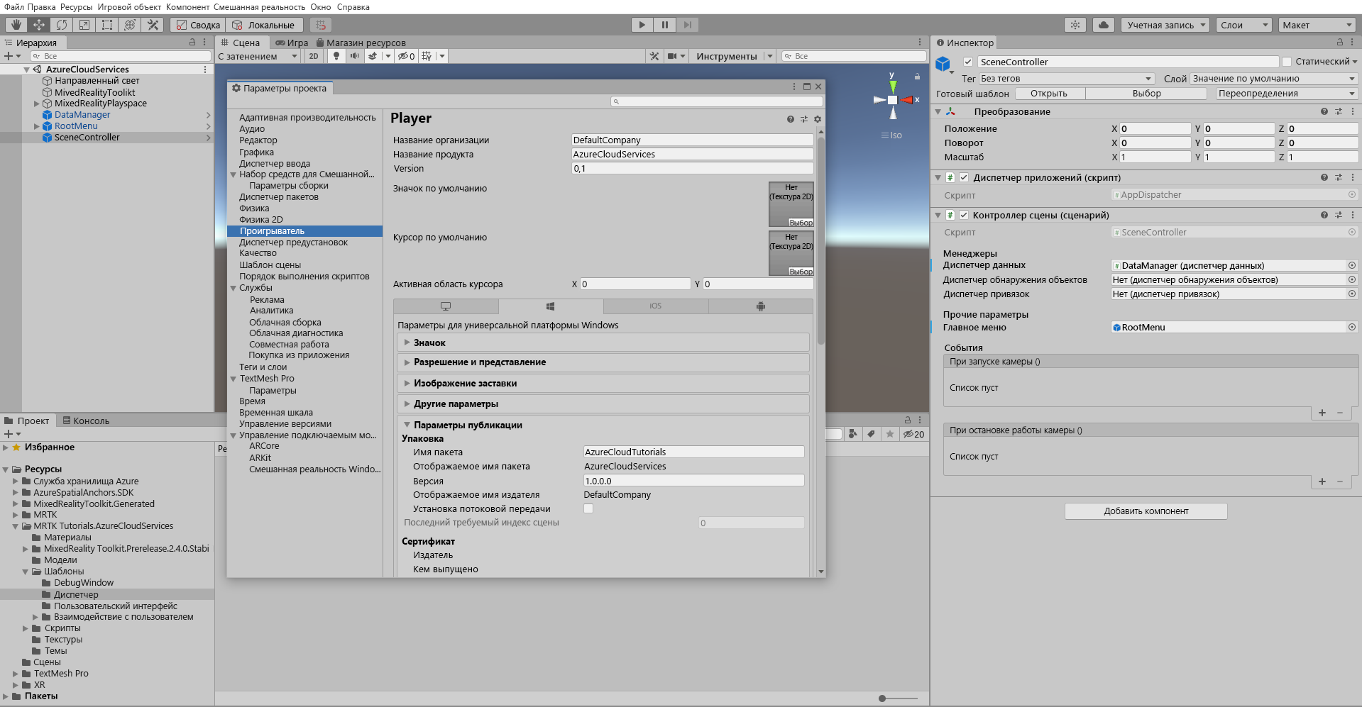 Screenshot of Unity Publishing Settings.