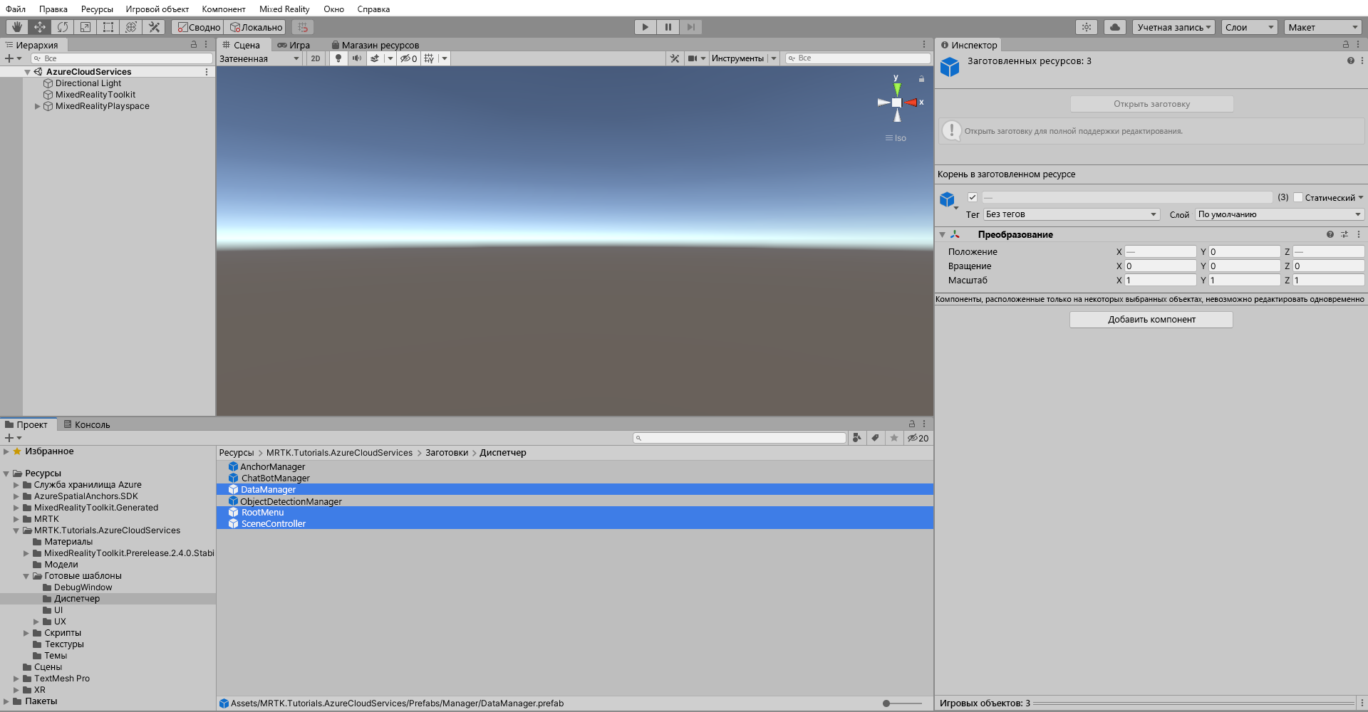 Screenshot of Unity with SceneController, RootMenu, and DataManager prefabs selected.