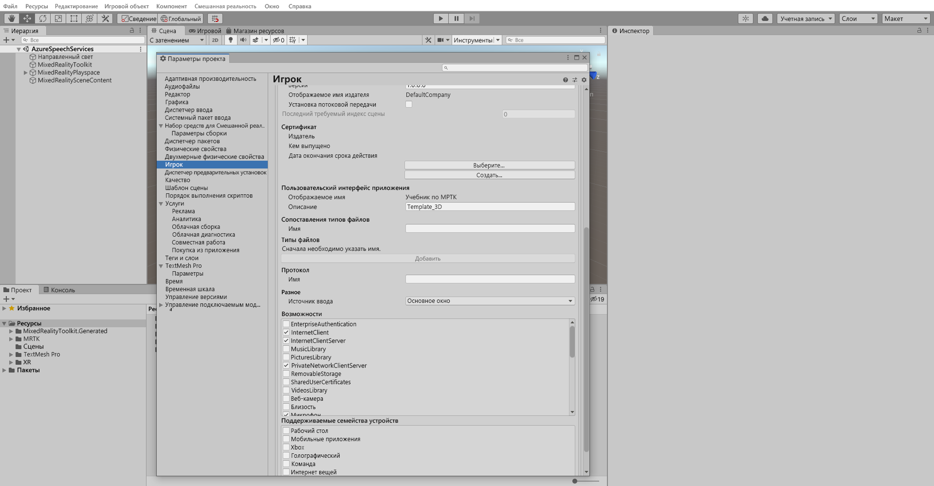 Screenshot of Enable the capabilities.