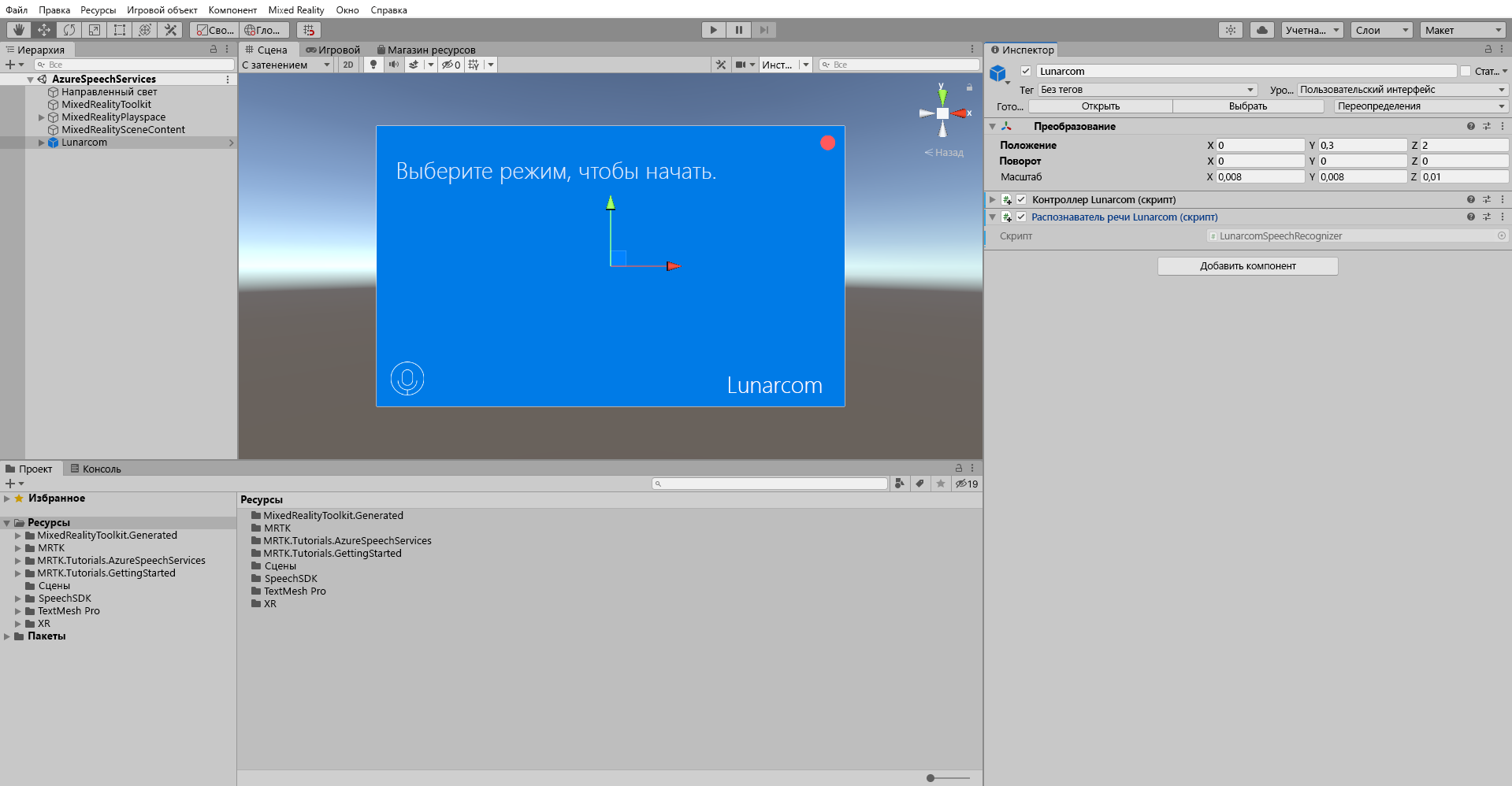 Screenshot of adding the Lunarcom Speech Recognizer (Script).