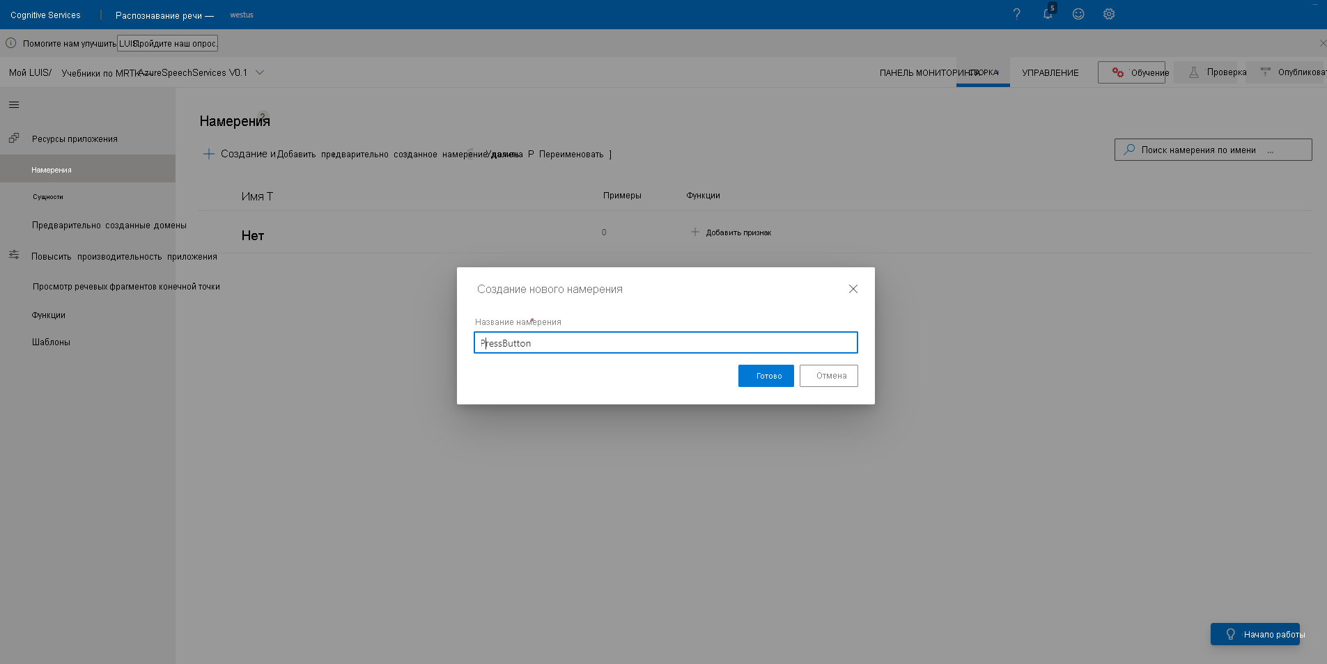 Screenshot of the Add an intent screen.