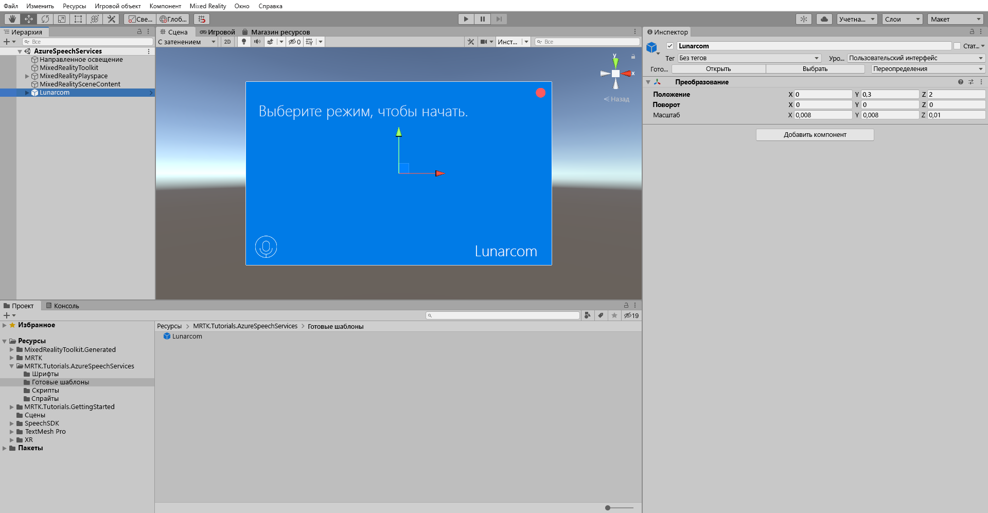 Screenshot of preparing the scene.