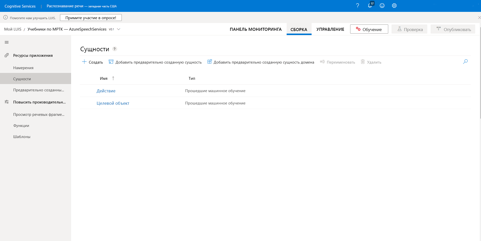 Screenshot of creating a target entity.