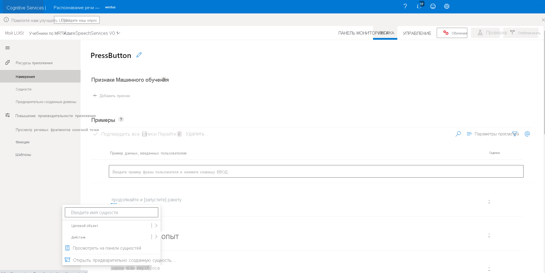 Screenshot of selecting the word launch.