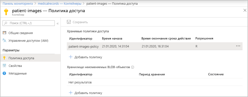 Screenshot of the Azure portal showing a stored access policy.