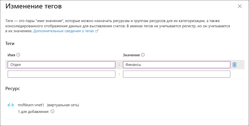 Screenshot of Azure portal showing the edit tags dialog with new tag name and value entered.