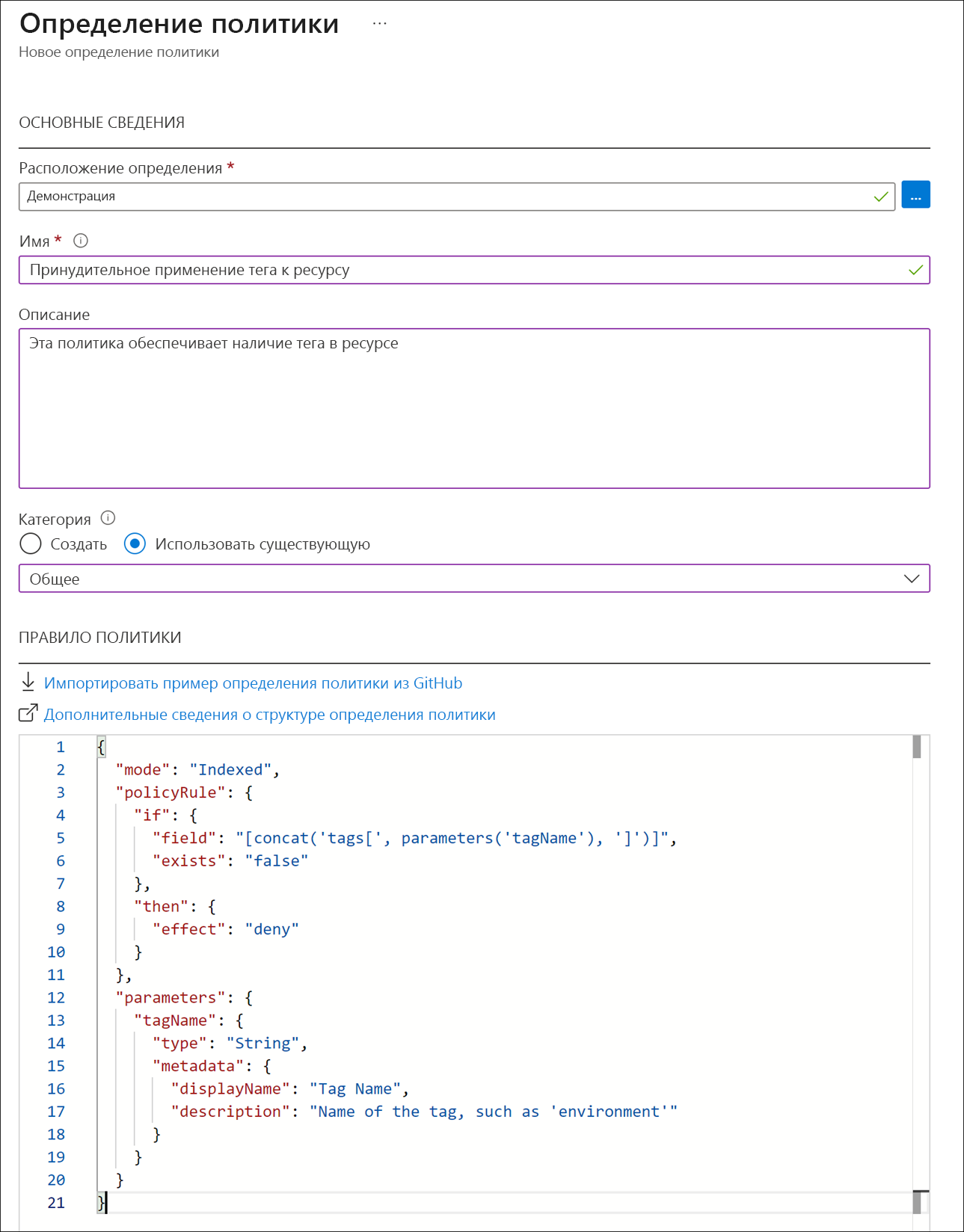 Screenshot of Azure portal showing the new policy definition dialog.