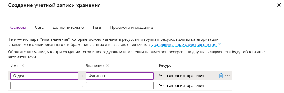 Screenshot of Azure portal showing a new Department tag to add during creation.