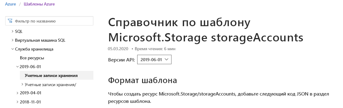 Screenshot of a Microsoft documentation page showing the storage account documentation selected.