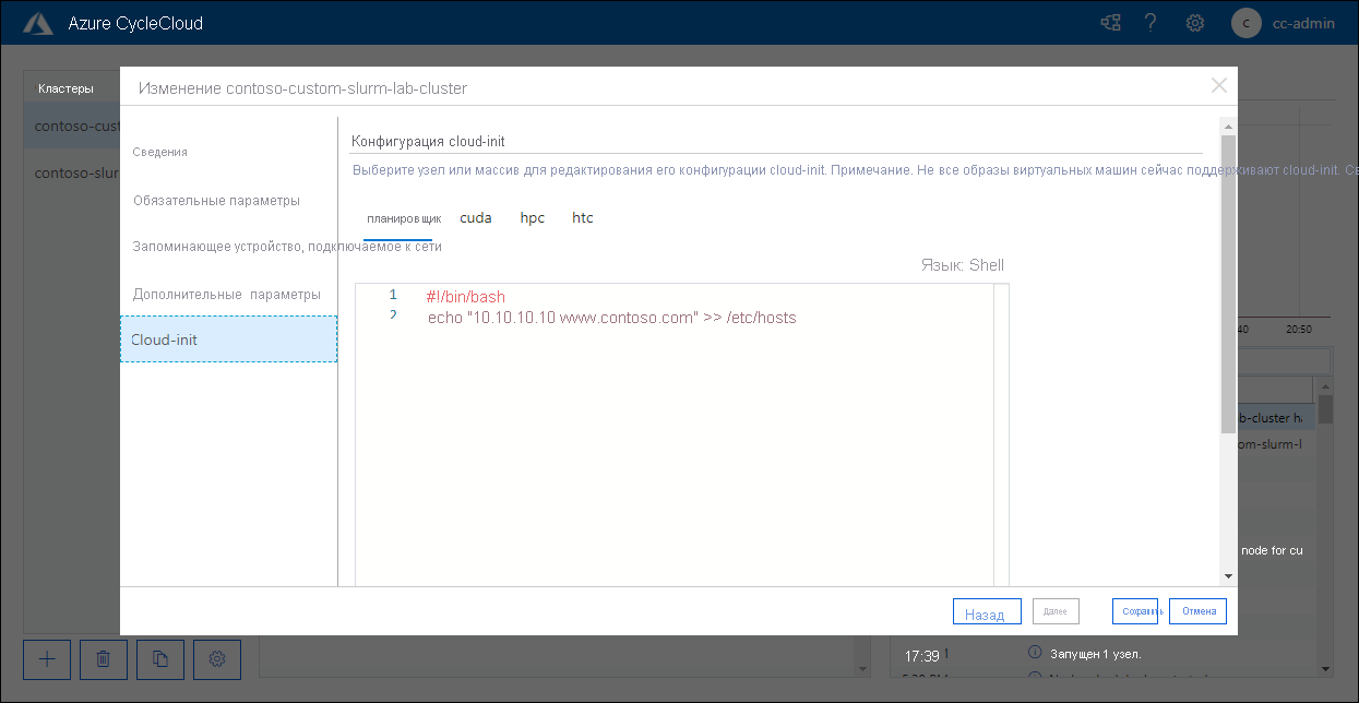 Снимок экрана: вкладка Cloud-init во всплывающем окне 