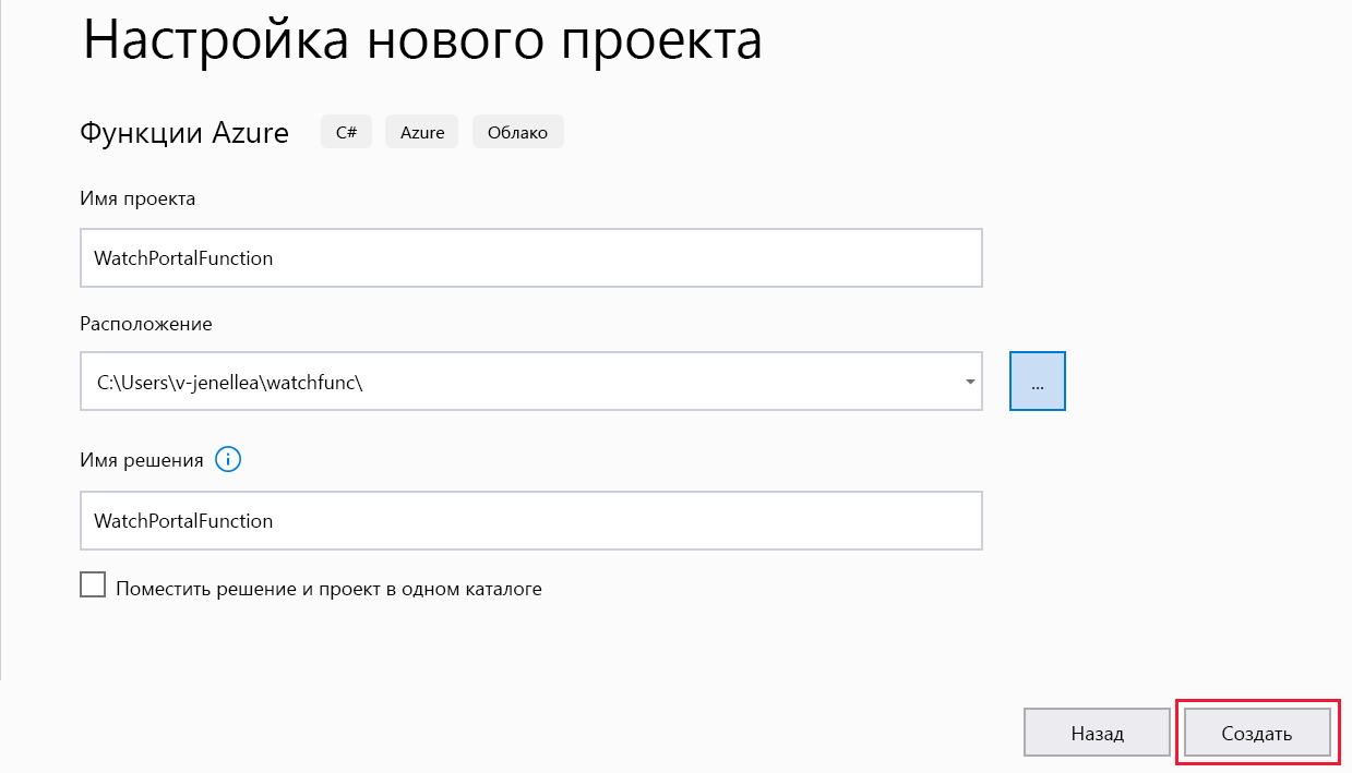 Снимок экрана: страница настройки проекта с выделенным параметром создания.