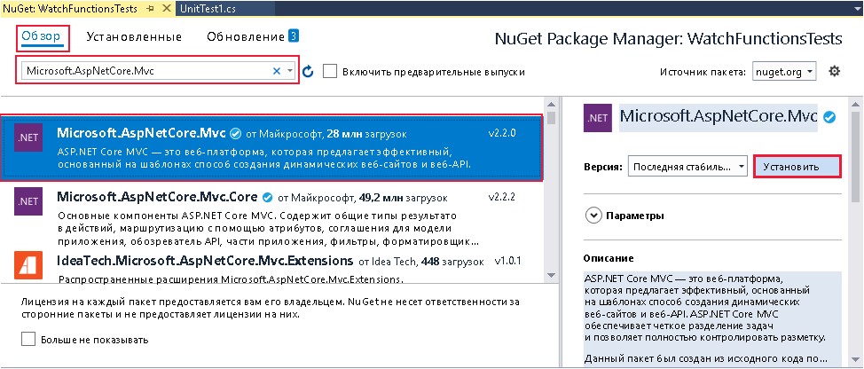 Снимок экрана: окно диспетчер пакетов NuGet. Пользователь устанавливает пакет Microsoft.AspNetCore.Mvc.
