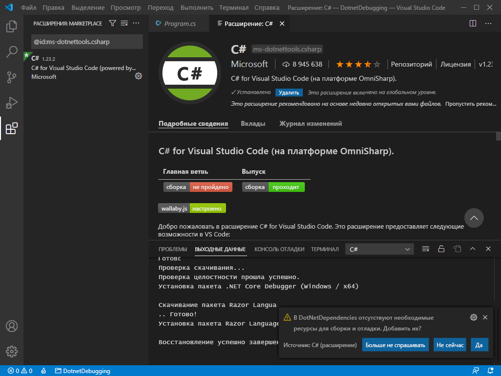Снимок экрана: запрос необходимых ресурсов в Visual Studio Code