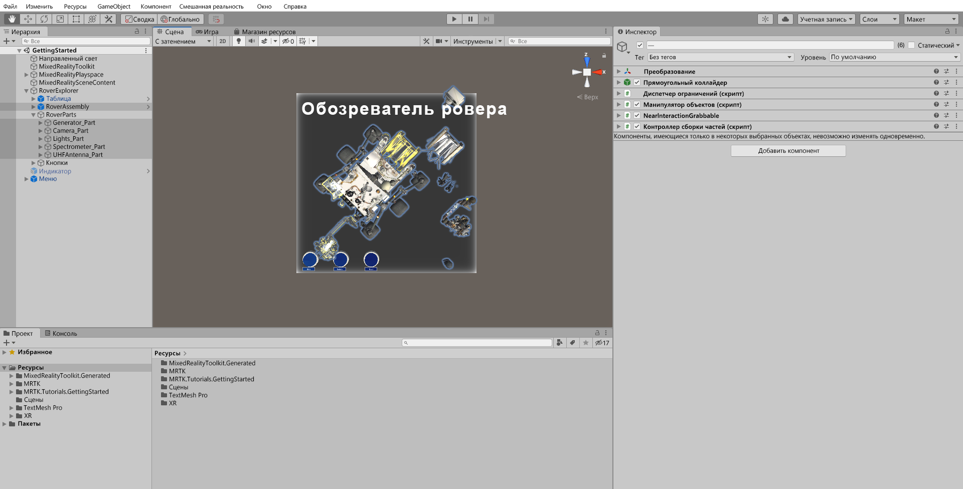 Screenshot of RoverAssembly with all rover part objects selected and components added.