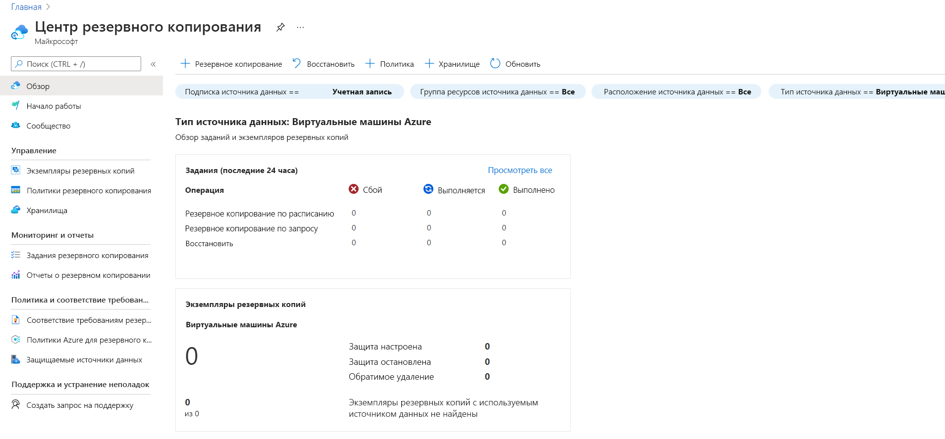 Снимок экрана: пользовательский интерфейс центра архивации в портал Azure. На этом изображении отображаются сведения о резервном копировании для виртуальных машин Azure, связанных с заданиями и экземплярами резервного копирования.