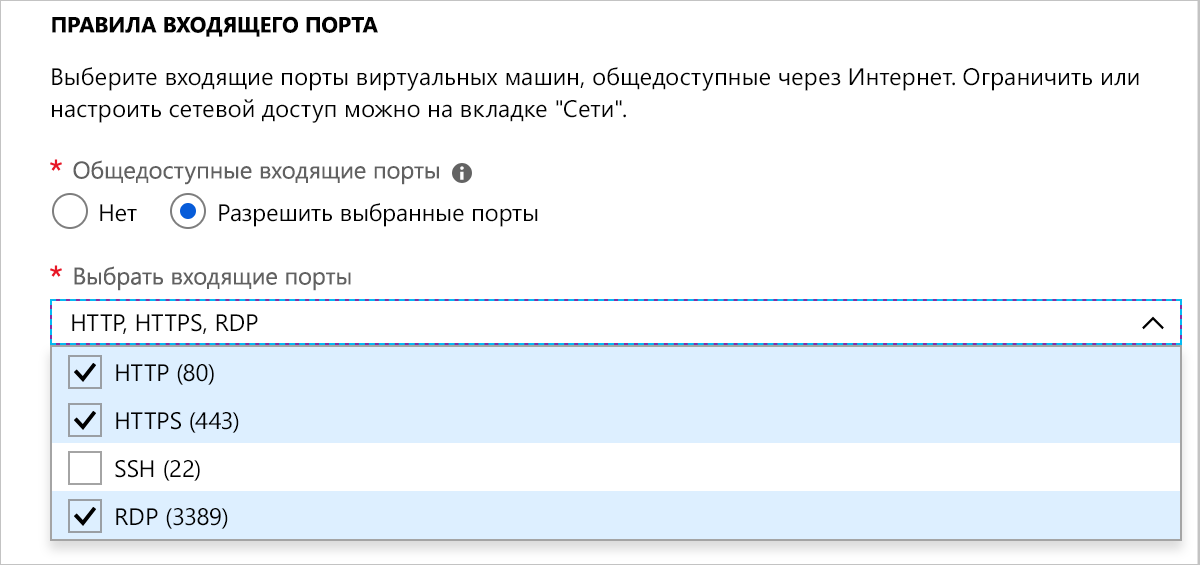 Снимок экрана: раздел правил входящих портов, в котором выбрано HTTP, HTTPS и RDP.