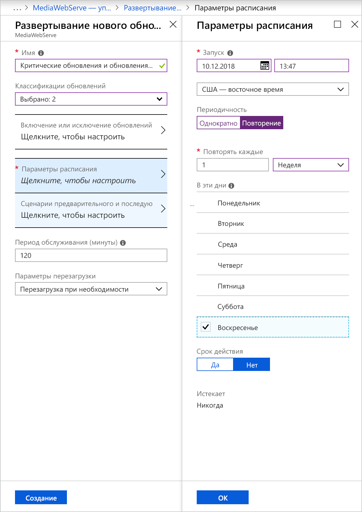 Снимок экрана: страница развертывания обновления и страница параметров расписания с заполненными полями, как описано в таблице.