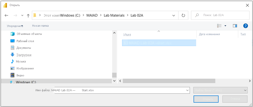 Снимок экрана: файл MAIAD Lab 02 - Start.xlsx в проводнике.