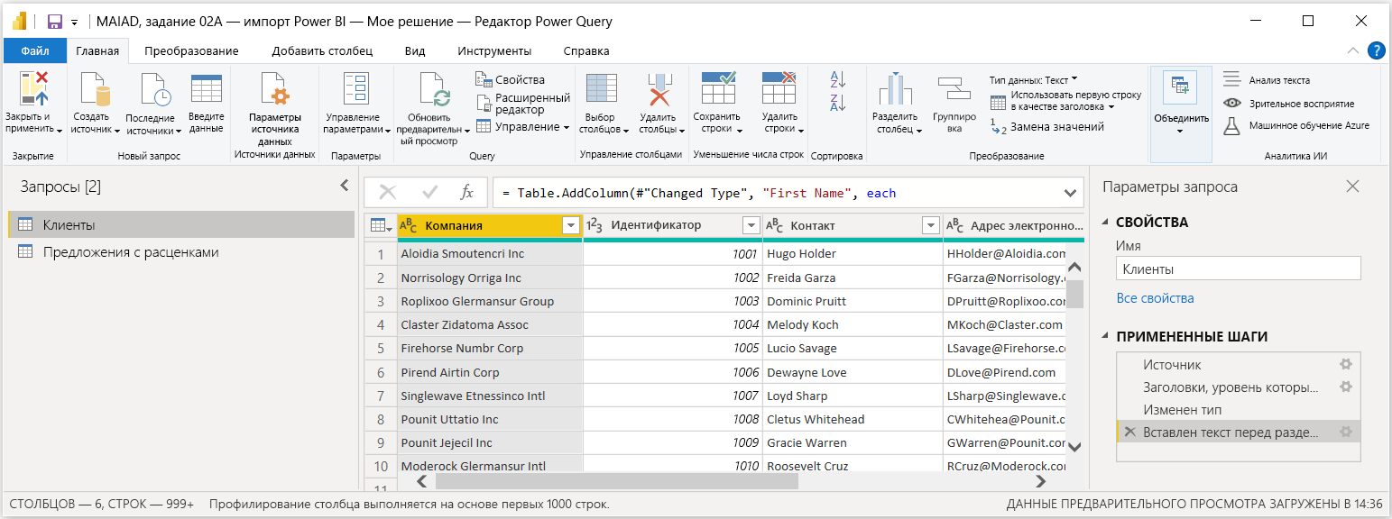 Снимок экрана: редактор Power Query с запросами Customers и Quotes после импорта