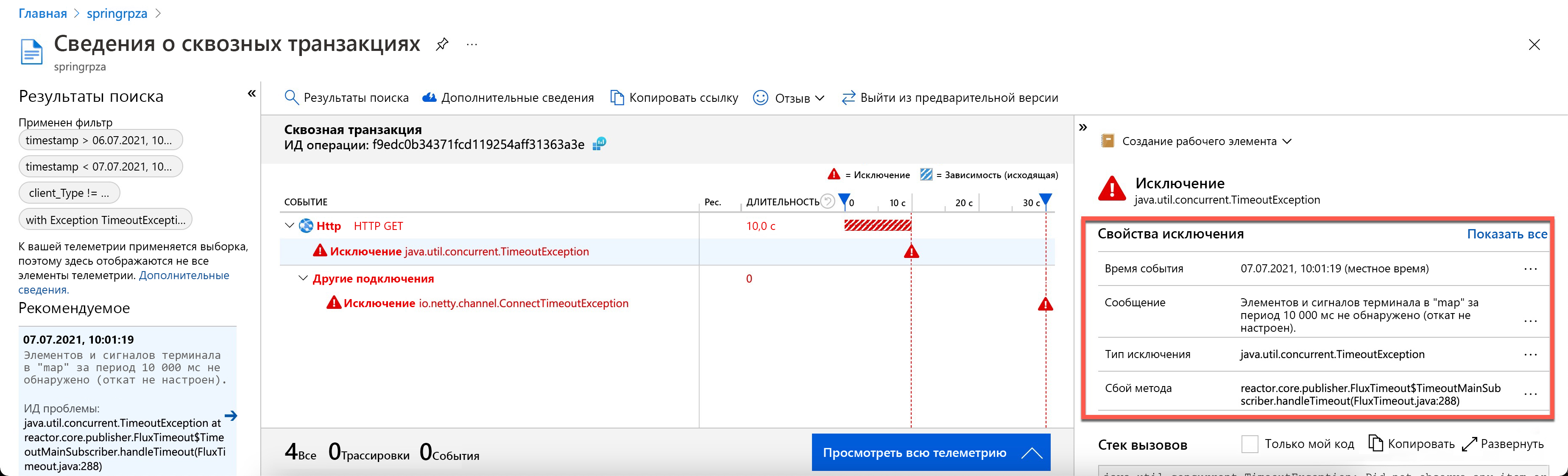 Снимок экрана: экран сведений об исключении.