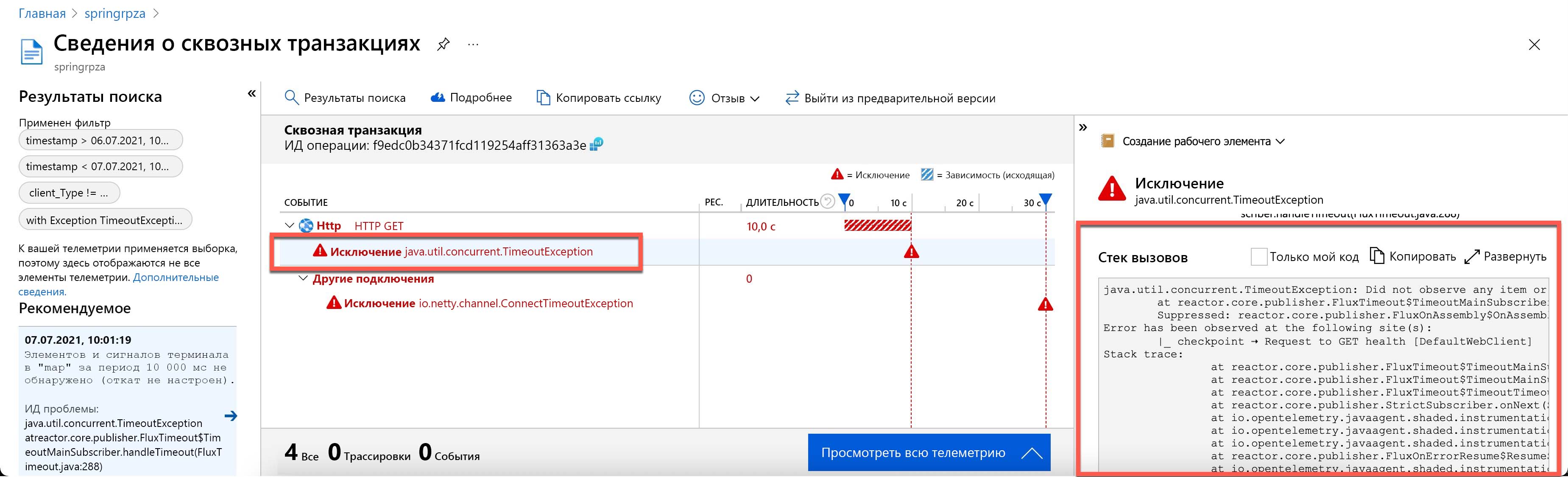 Снимок экрана: экран стека исключений.