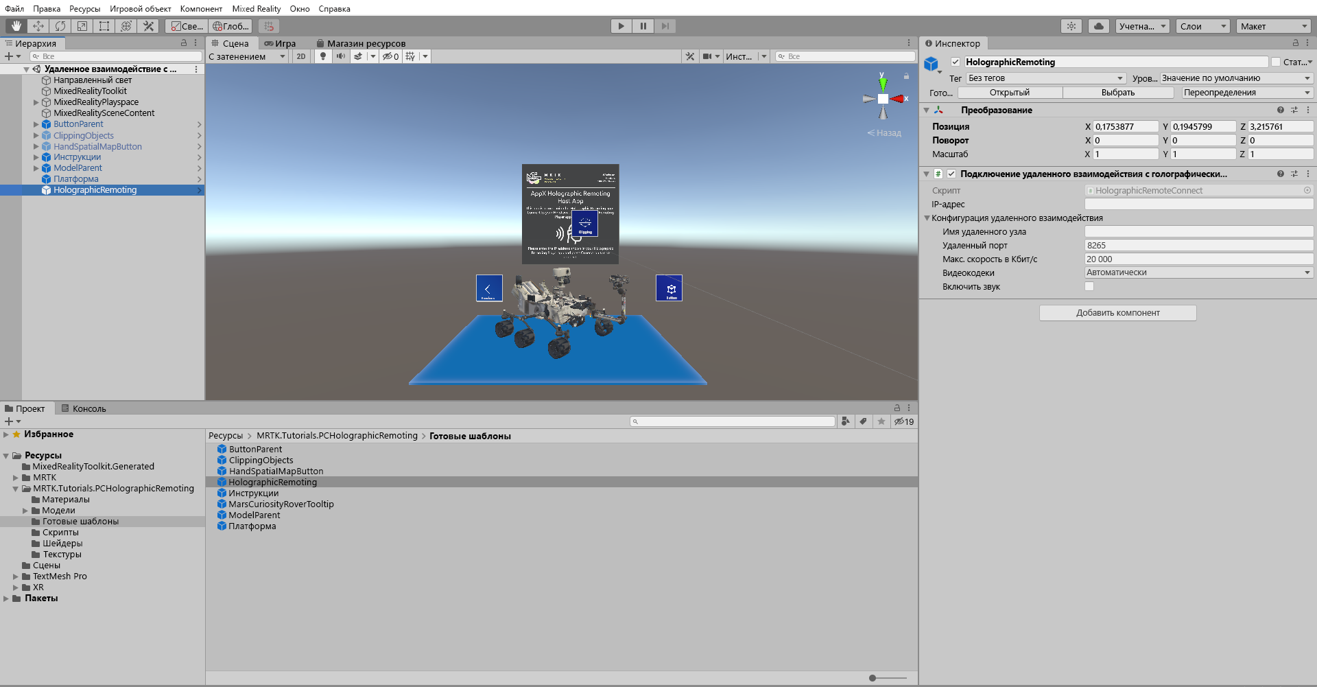 Screenshot of Configuring your scene for Holographic Remoting.