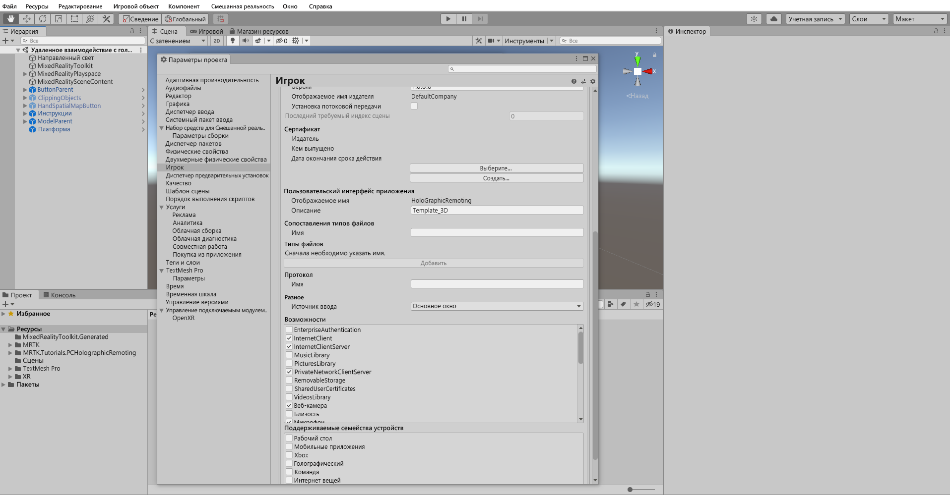 Screenshot of Player settings.