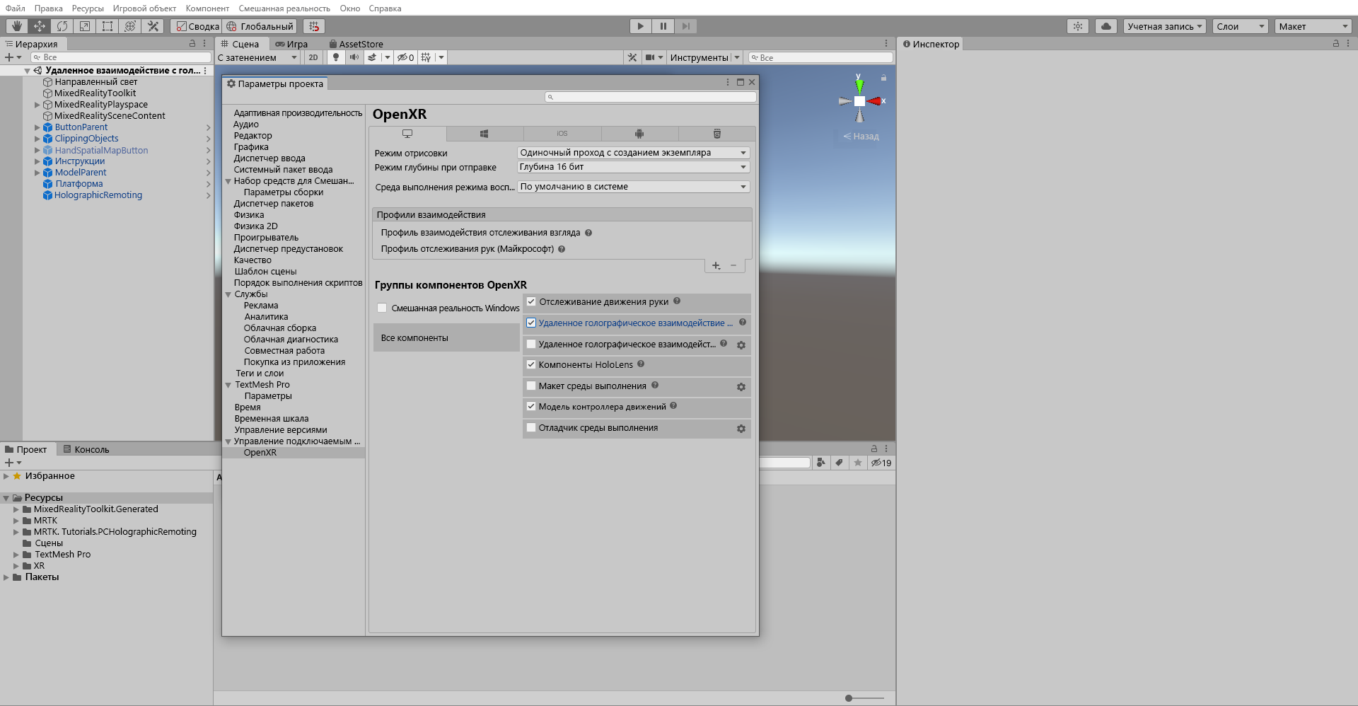Screenshot of XR feature groups.