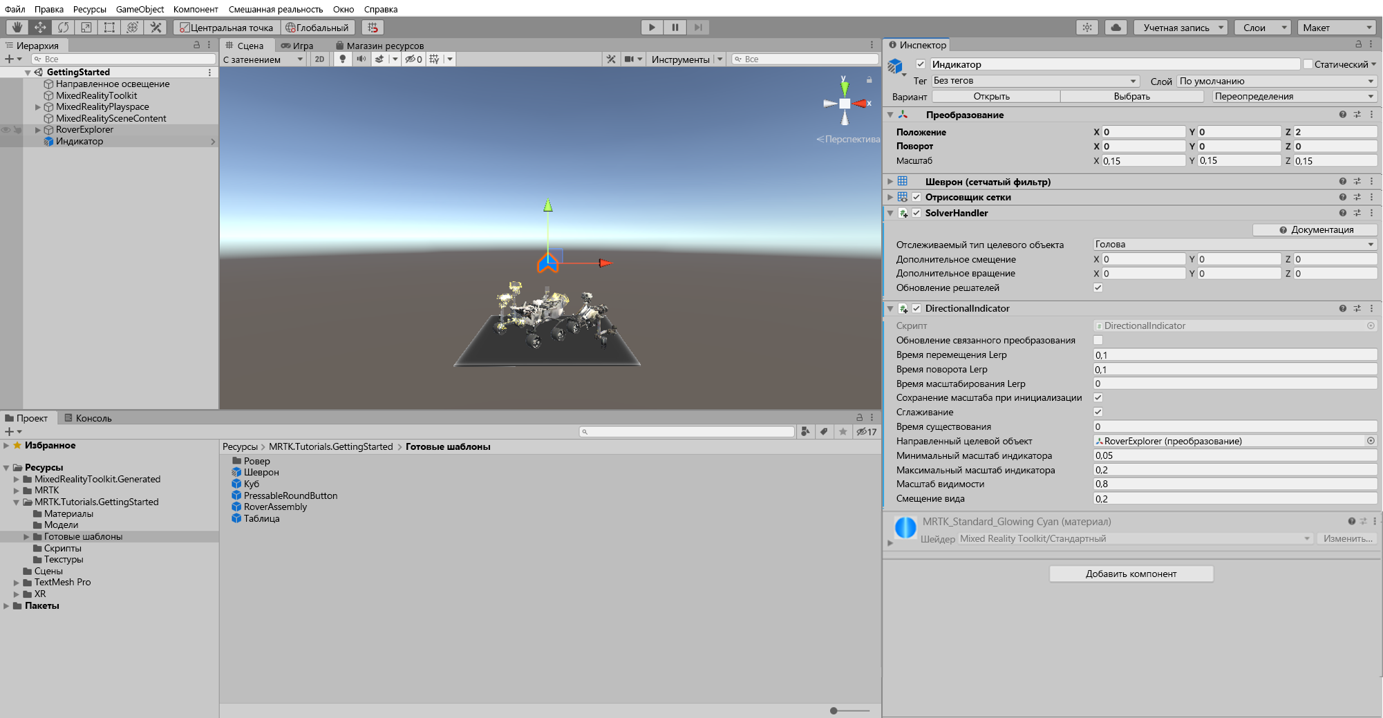 Screenshot that shows the DirectionalIndicator solver component configured.