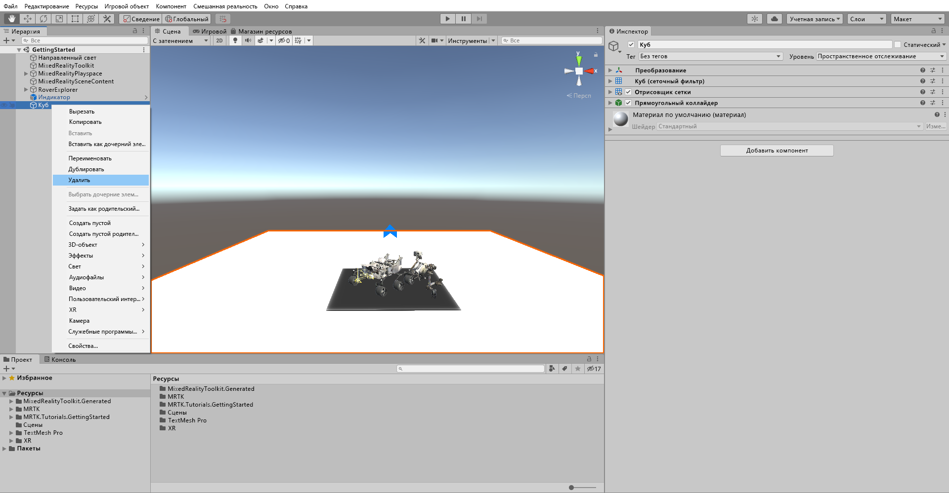 Screenshot that shows how to delete the temporary ground Cube.