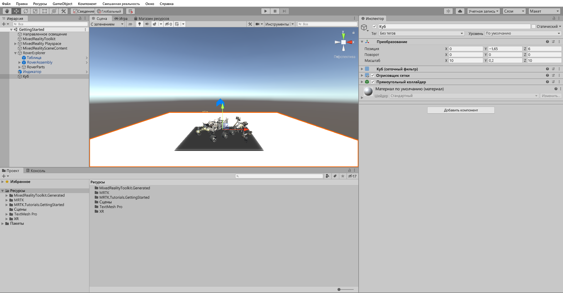 Screenshot that shows the temporary ground Cube object added and positioned.