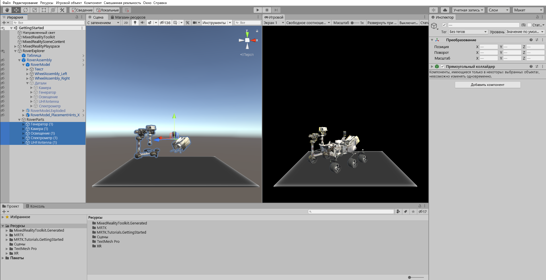 Screenshot that shows the RoverAssembly scene visibility off.