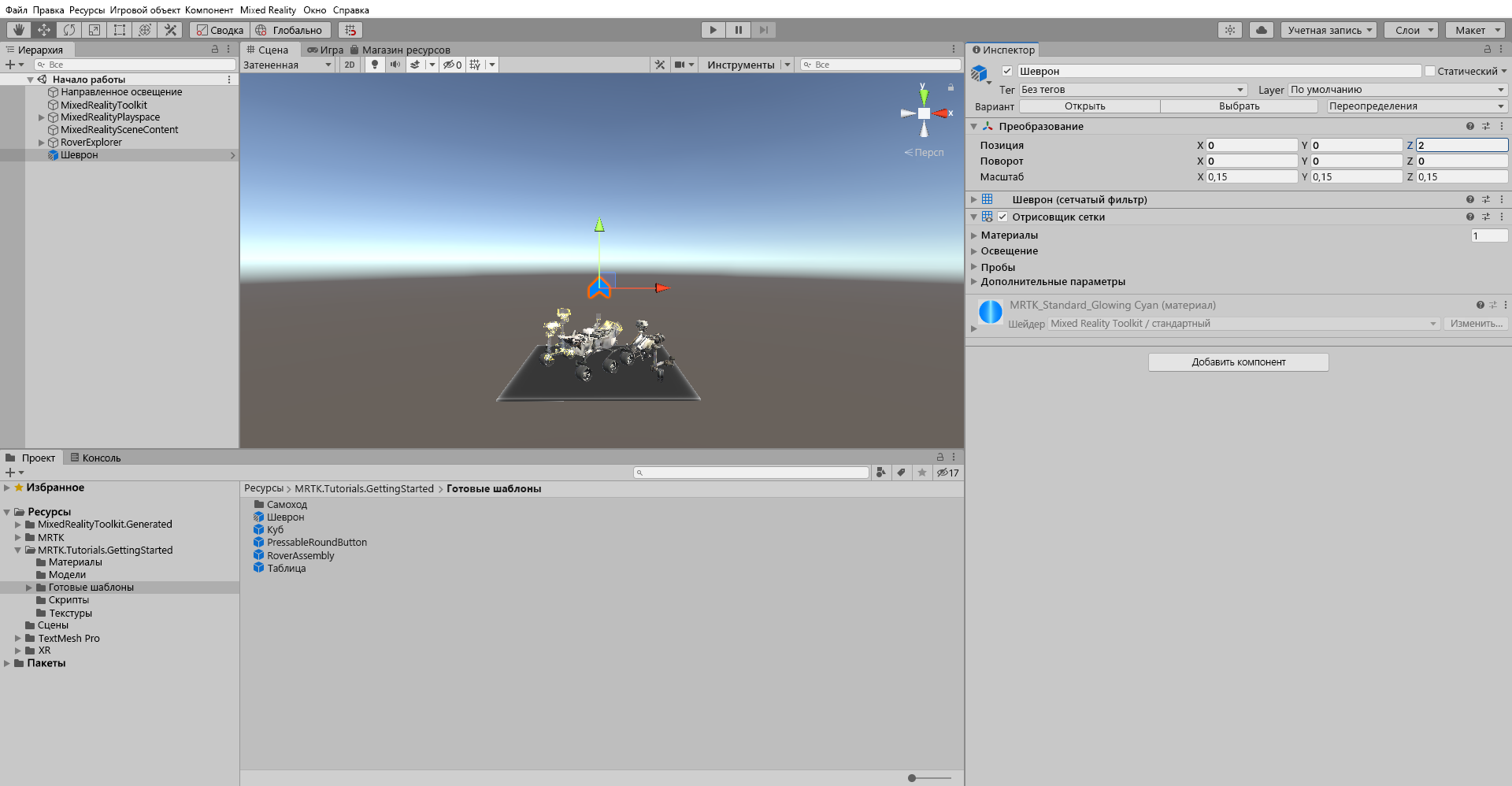 Screenshot that shows the newly added Chevron prefab selected.