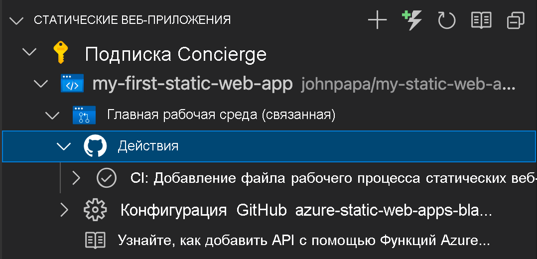 Снимок экрана: проверка хода выполнения с помощью GitHub Actions.