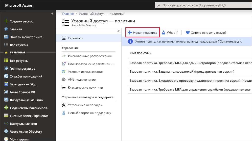 Screenshot highlighting the New Policy button in the Azure portal.