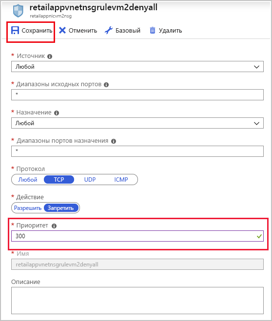 Screenshot showing the edit page for the inbound rule.