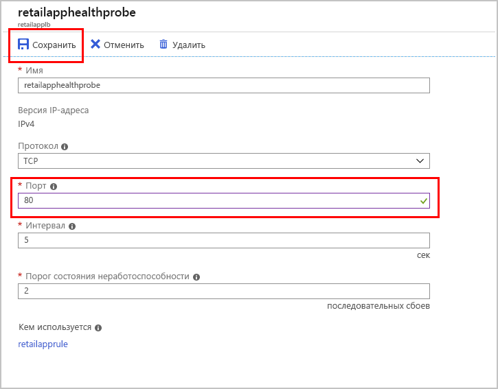 Screenshot of the **retailapphealthprobe** page that shows the port number updated to 80.